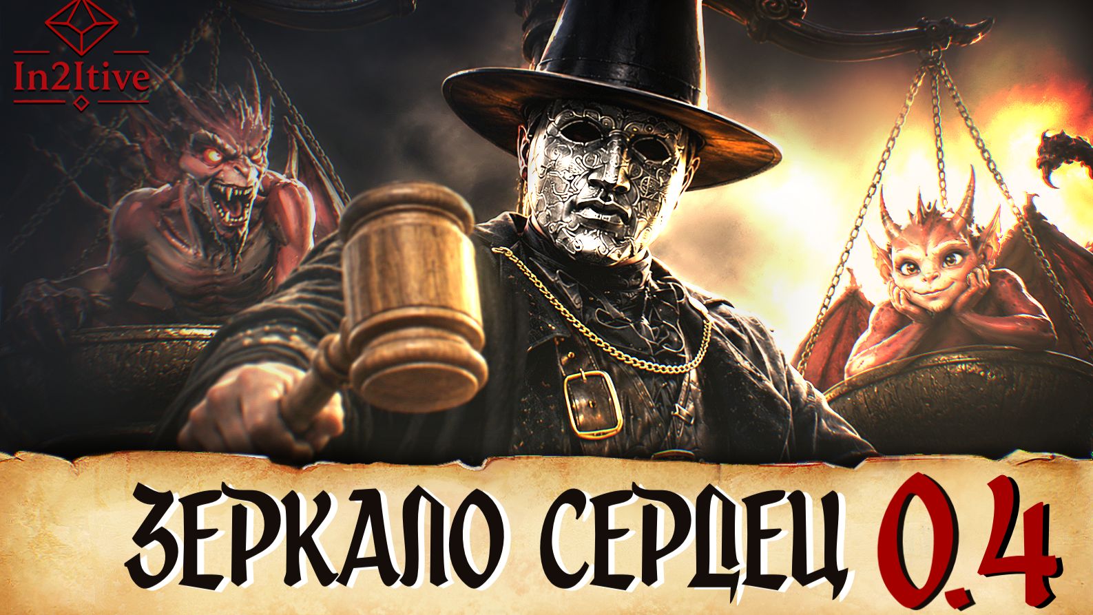За чертой закона  Зеркало Сердец  Нулевая сессия  Эпизод 4.