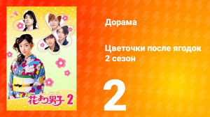 Цветочки после ягодок 2 сезон 2 серия