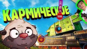 КВАДРАТНАЯ КАРМА | Танковая нарезка #29 🦀- Реакция на HoneyBadger - мир танков блиц разбор типыч !?