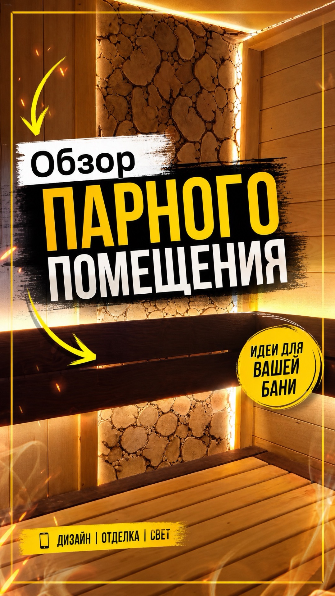 Обзор парного помещения 👍