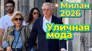 Уличная мода: Летний стиль Милана, который вдохновляет с первого взгляда