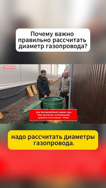 Почему важно правильно рассчитать диаметр газопровода?