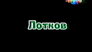 RVA:koshak_I_lotkov_2014