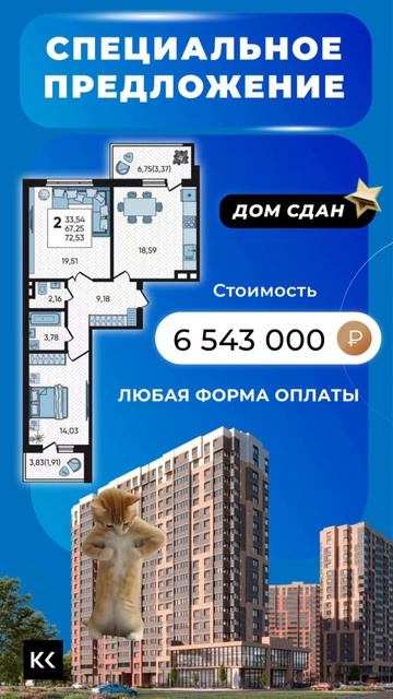 квартира в сданном доме