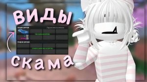 🔪ММ2 КАК НЕ ПОПАСТЬСЯ НА СКАМ В ММ2