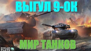 ДИКИЙ ФАРМ ПОКА МОЖНО 🔥 #9