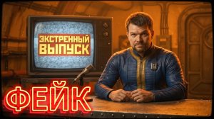 Фейк.mp4
