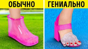 Невероятные крафты для обуви! 👠 Простые лайфхаки для удобной ходьбы