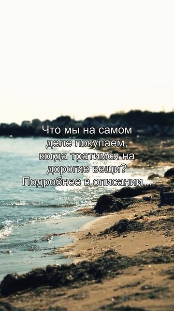 Почему люди боятся
показывать себя
настоящими?
Подробнее в описании...