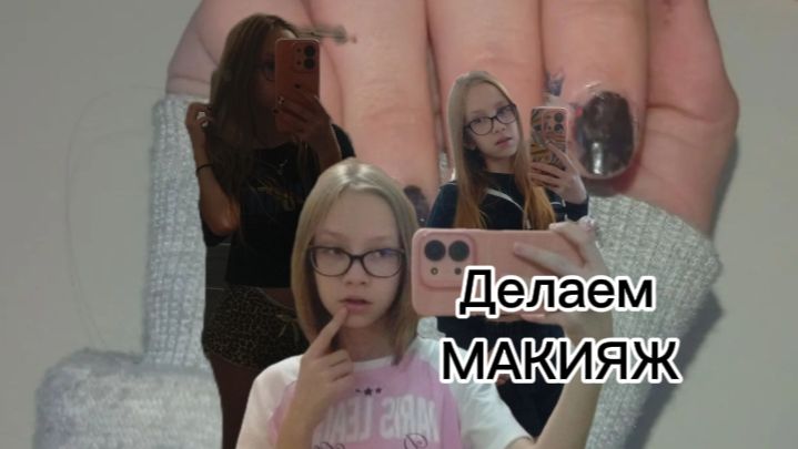 БЬЮТИ ВЫПУСК • ДЕЛАЕМ ЛЁГКИЙ МАКИЯЖ ПОД ОЧКИ 👓