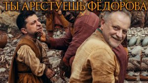 НОВЫЕ МИНИСТРЫ-СТАРЫЕ НАСОСЫ. ФЕДОРОВ УЖЕ МИЛЛИАРДЕР. РЕАЛЬНЫЙ КОНКУРЕНТ ЗЕ,НУ А КОНКУРНТАМИ.. ЗОЛОТ