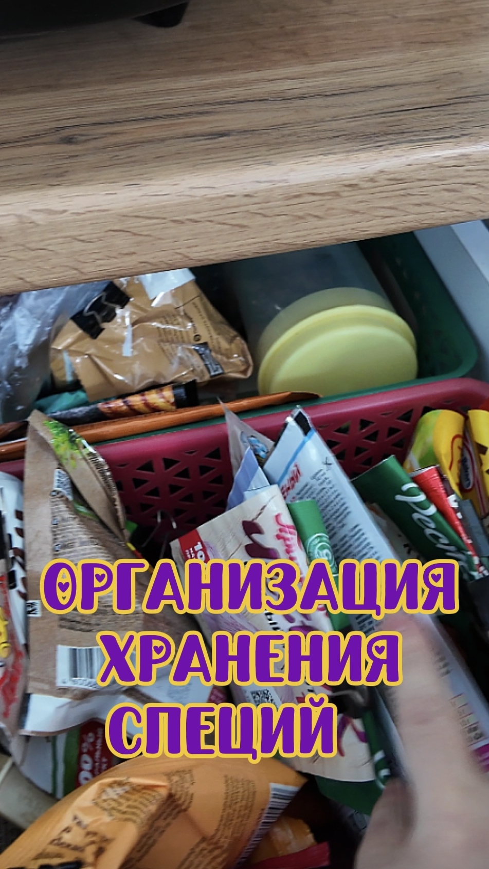 ОРГАНИЗАЦИЯ ХРАНЕНИЯ СПЕЦИЙ