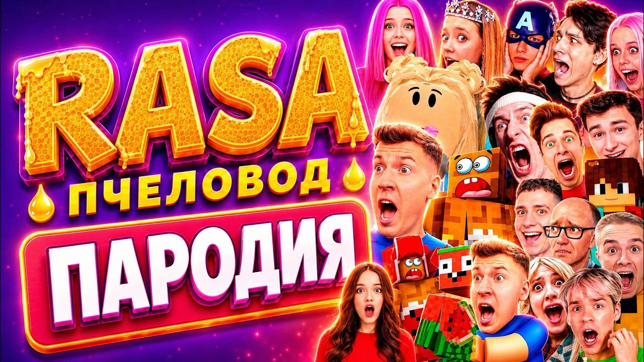 ТОП 50 ВИДЕО ПАРОДИЙ: Сигма Бой, RASA Пчеловод, MIA BOYKA - ПЕСНЯ КЛИП / Top 50 Parodies