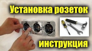 Установка розеток своими руками пошаговая инструкция