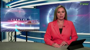 «События» от 17.08.2026 (вечер)