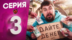 с 500 РУБЛЕЙ до БУГАТТИ #3 - СЛИЛ ВСЕ БАБКИ В НОЛЬ... 😥 БЛЕК РАША / BLACK RUSSIA