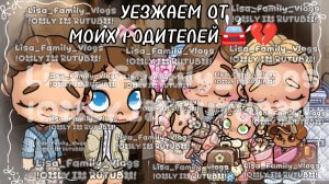 УЕЗЖАЕМ ОТ МОИХ РОДИТЕЛЕЙ🚘💔//АВАТАР ВОРЛД//AVATAR WORLD