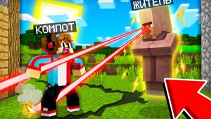ЭТОТ ЖИТЕЛЬ ПОЛУЧИЛ СУПЕРСПОСОБНОСТЬ В МАЙНКРАФТ | Компот Minecraft