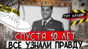 Ее нашли под лестницей. Потребовалось 10 лет что бы узнать правду. Криминальные истории
