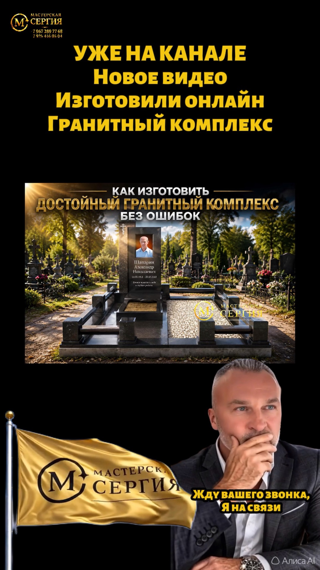 ИЗГОТОВИЛИ ОНЛАЙН ГРАНИТНЫЙ КОМПЛЕКС