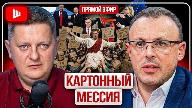КАРТОННАЯ НАДЕЖДА русофоба СОРОСА. Трампец миропорядка, адская ОСЕНЬ и пепел Черного моря | Спивак