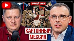 КАРТОННАЯ НАДЕЖДА русофоба СОРОСА. Трампец миропорядка, адская ОСЕНЬ и пепел Черного моря | Спивак