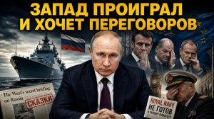 Западные страшилки о коварной Москве разбились о зеркальный ответ Путина
