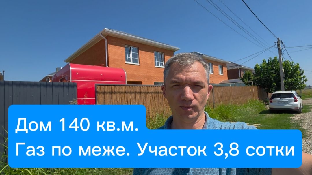 Дом в Краснодаре. 140 кв.м. на участке 3,8 соток ИЖС