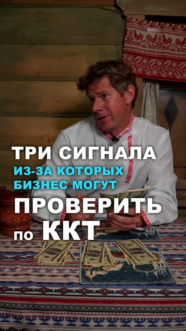 Три сигнала, из-за которых бизнес могут проверить по ККТ