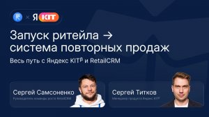Как открыть интернет-магазин без разработчика: Яндекс KITᵝ и RetailCRM