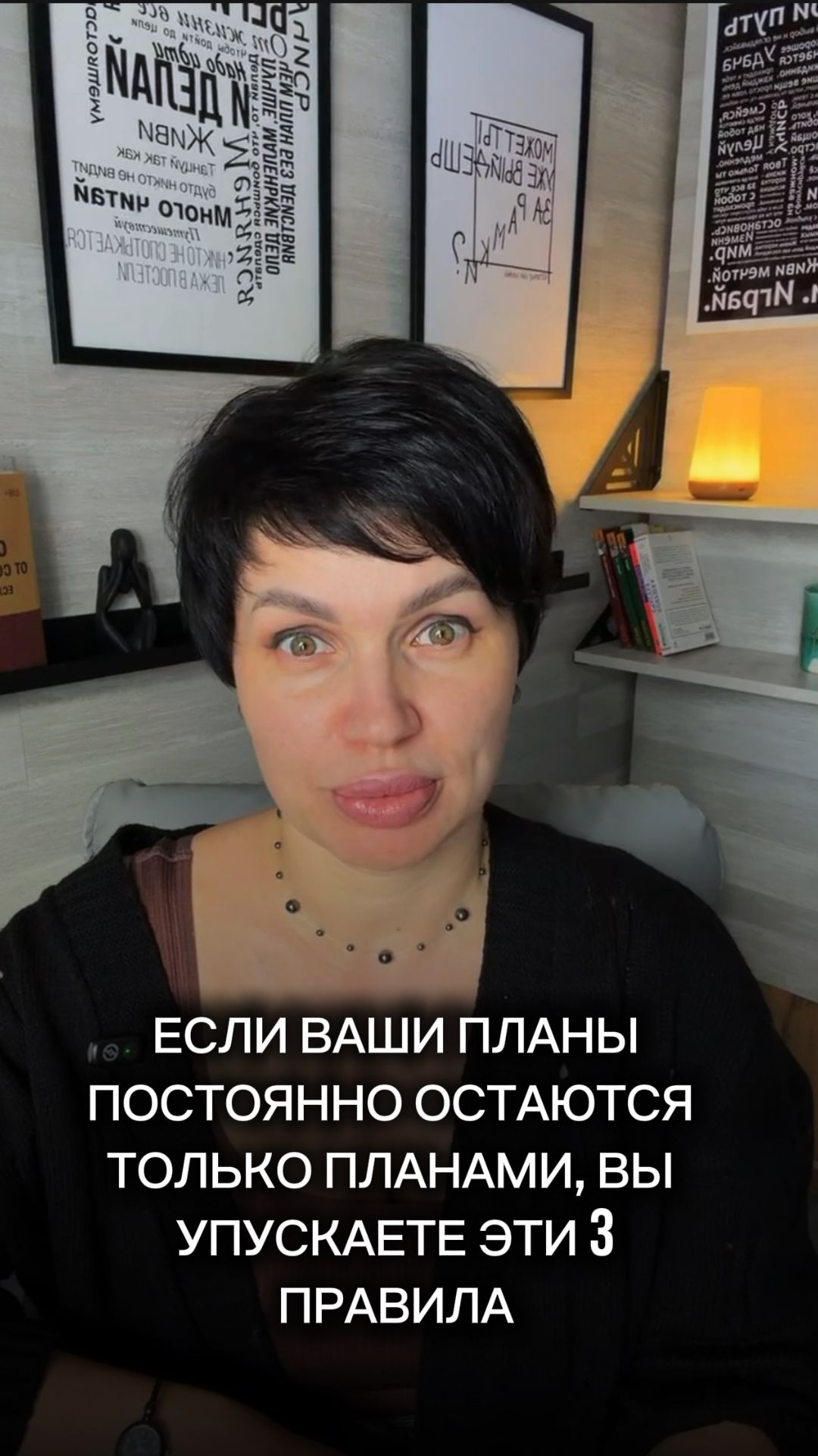 Если ваши планы постоянно остаются только планами возможно вы упускаете эти 3 правила.