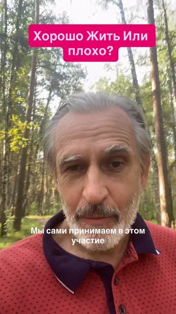 Вернуть себе хорошую жизнь