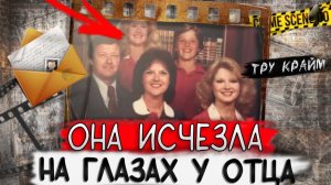 Тру крайм. Исчезла у всех на глазах. История Ларри Джин Белл