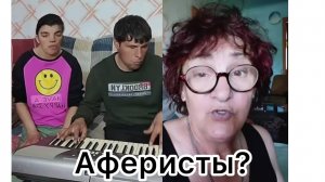 Алексей Лиманский и тётя Лена аферисты?