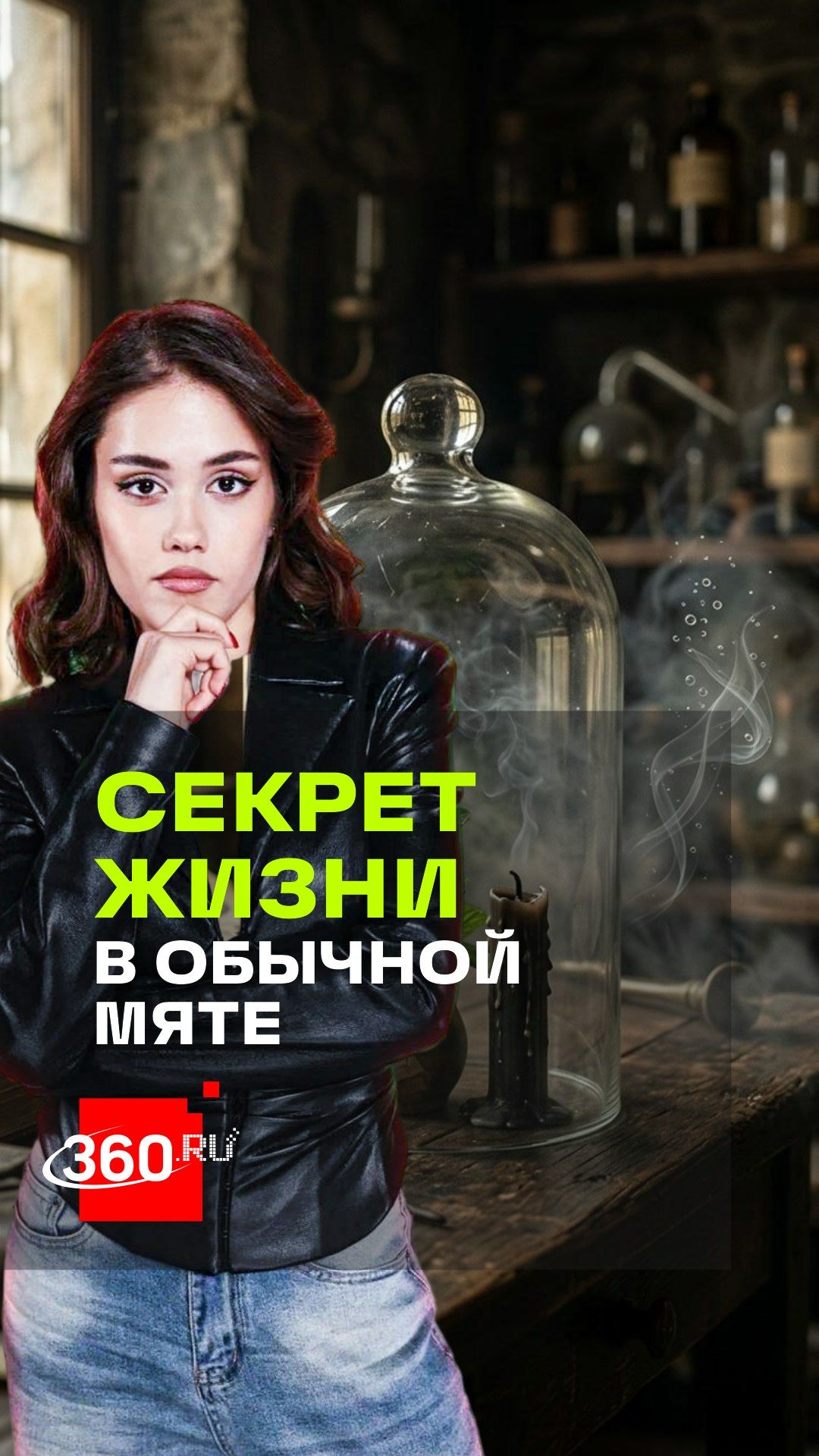 Одна ветка мяты открыла секрет жизни на Земле