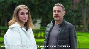 Эльбрус 2 сезон 5,6,7,8 серия (2026) тайны сиделки Татьяны - обзор серий