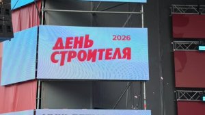 В строительном холдинге «АТОМ» отметили День строителя- 2026