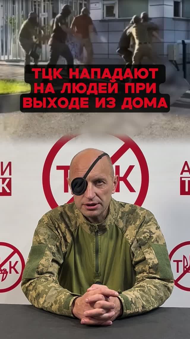 ТЦК нападают на людей при выходе из дома.