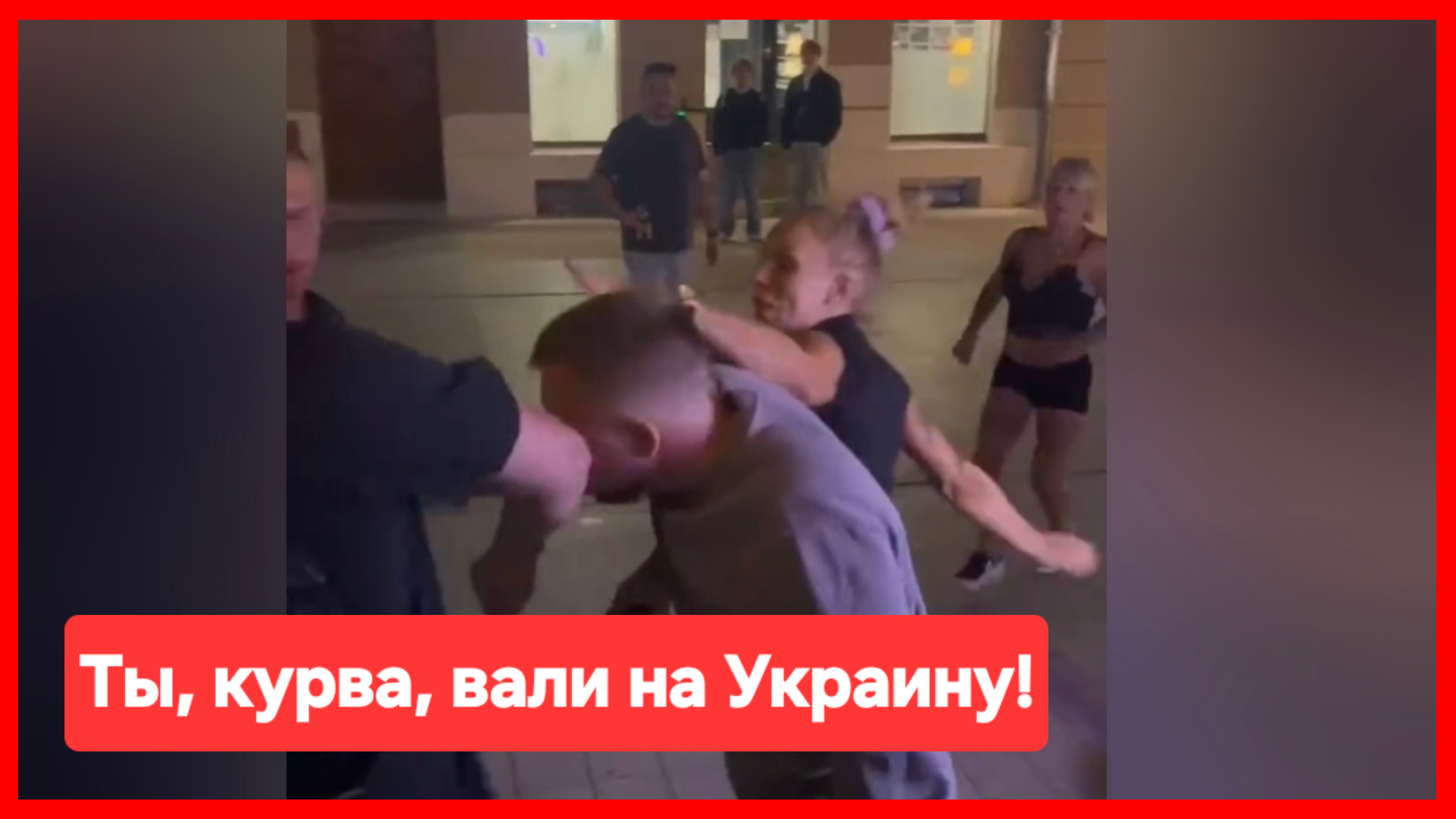 В Польше хохлов начали избивать даже местные бабы 🤪