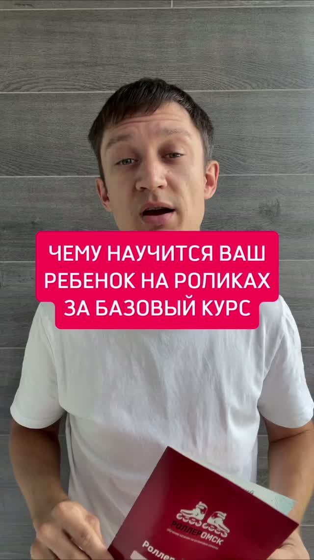 Чему научится Ваш ребенок на роликах за базовый курс. наглядно. #омск