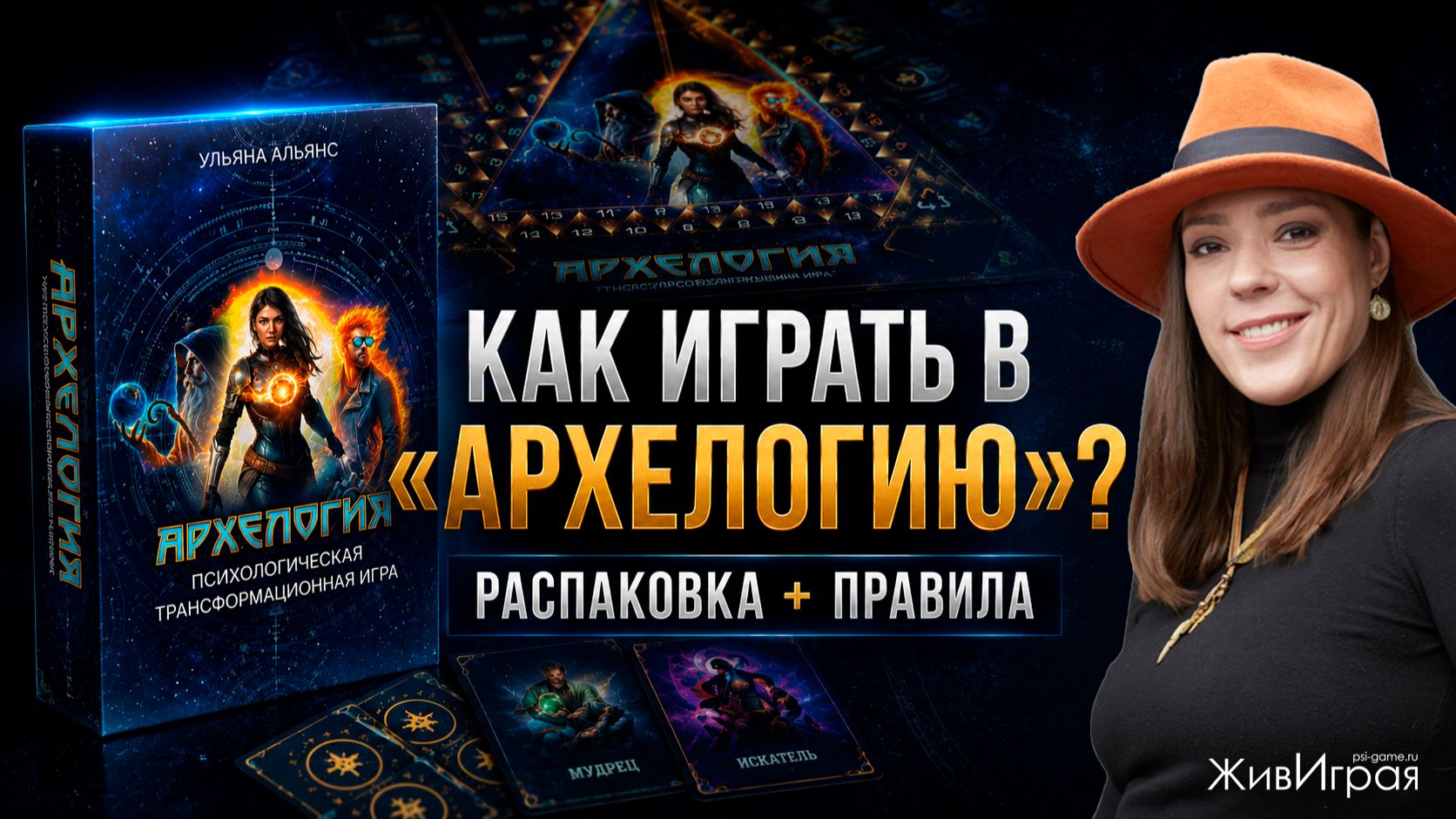Как играть в Архелогию: распаковка и правила игры от автора