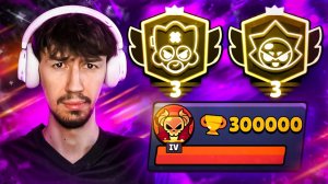 АПНУЛ СРАЗУ ДВУХ БОЙЦОВ НА ТРЕТИЙ ПРАЙМ!😱 ПУШ 300 000 КУБКОВ😨
