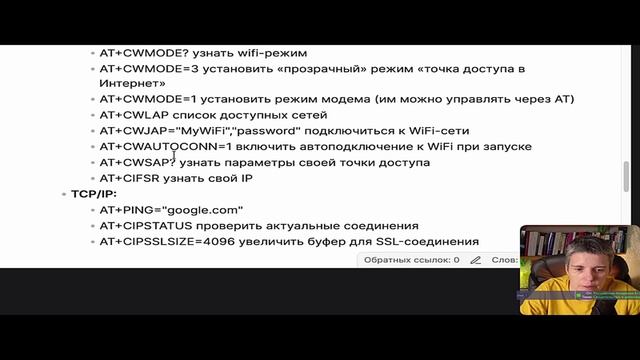 ESP8266 - AT-команды через UART и пара мелких фокусов