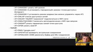 ESP8266 - AT-команды через UART и пара мелких фокусов