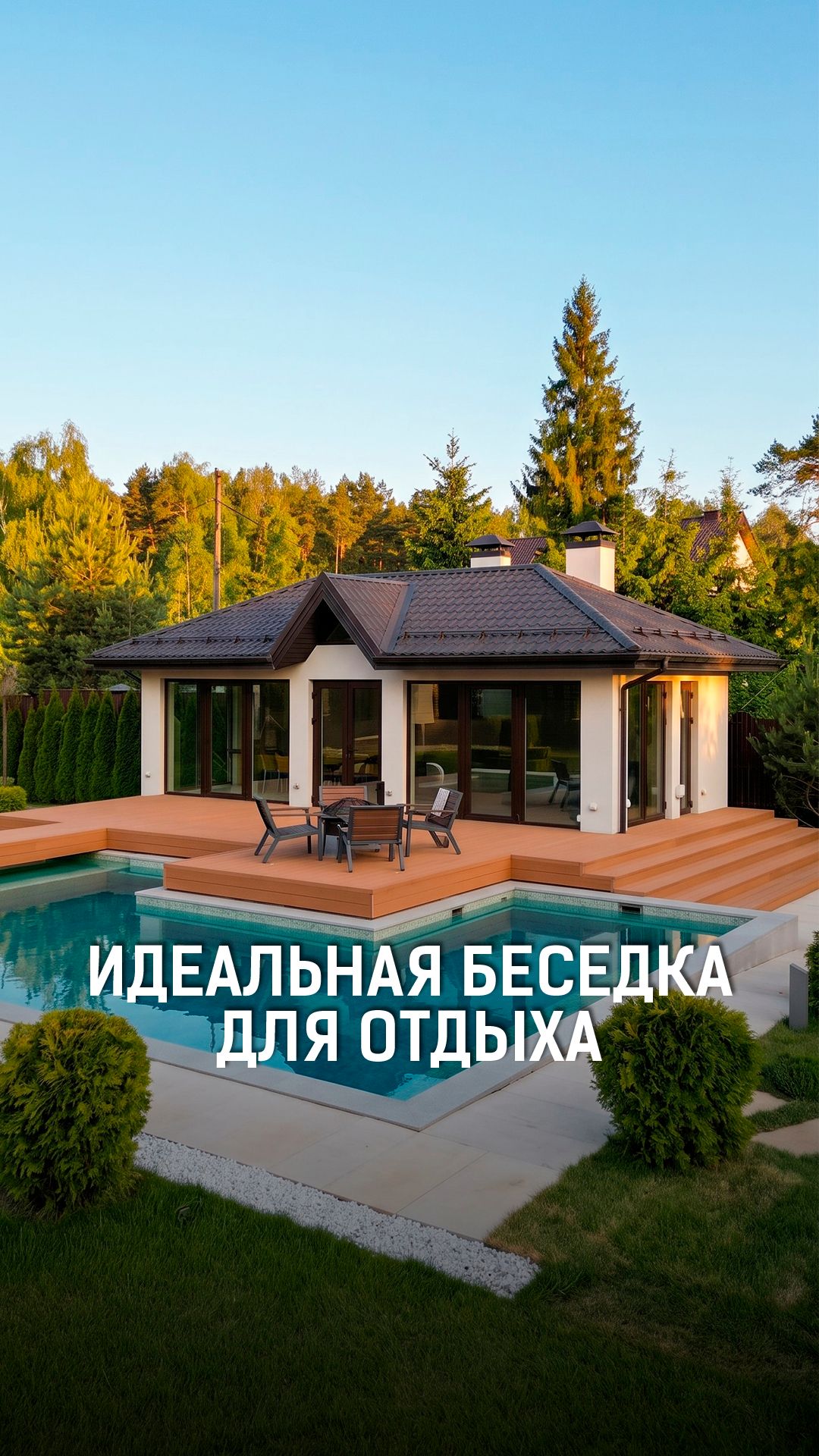 Беседка с панорамными окнами 50 квадратных метров