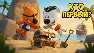 Ми-ми-мишки_ Пиратская история! Кто найдет клад первым_
