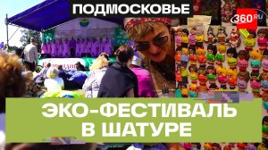 Фестиваль «Край Мещерский – край богатый» прошел в Шатуре в девятый раз