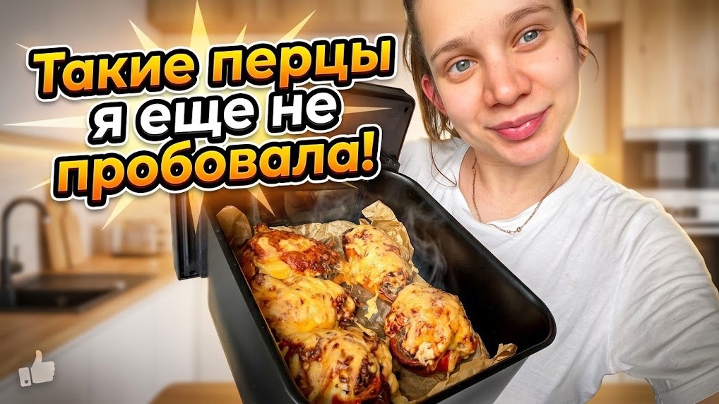 Такие фаршированные перцы я еще не пробовала!