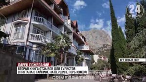 На горе Сокол в Новом Свете возродят старую традицию — там вновь появится ларец пожеланий