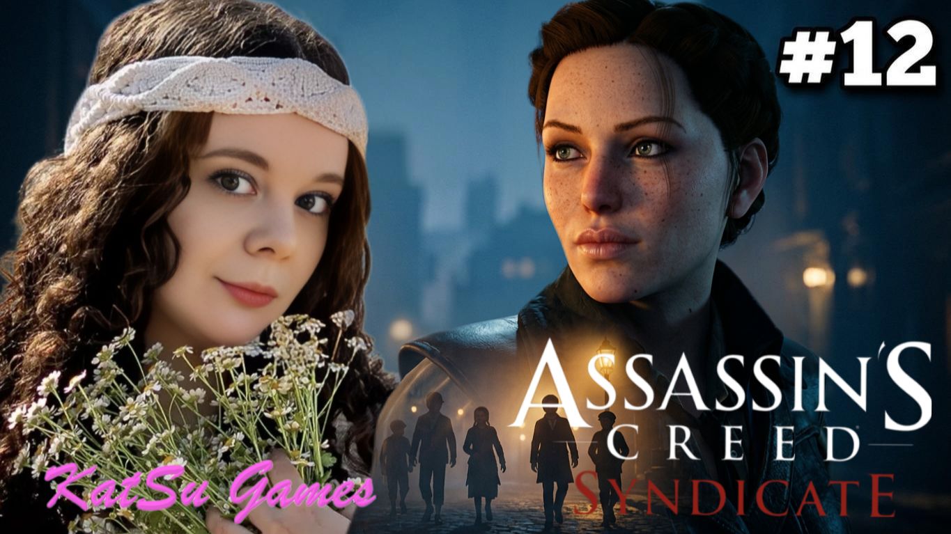 КТО-ТО ОБМАНЫВАЕТ ДЕТЕЙ ⚔️ ASSASSIN'S CREED SYNDICATE #12